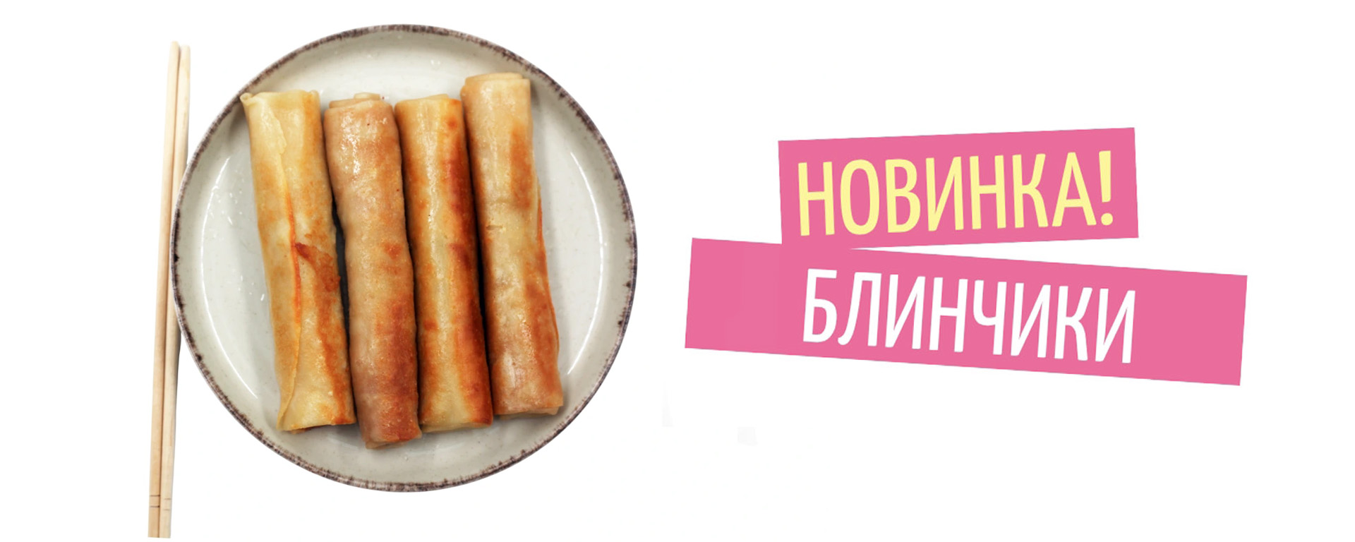 Блинчики с рыбой Донкреветон