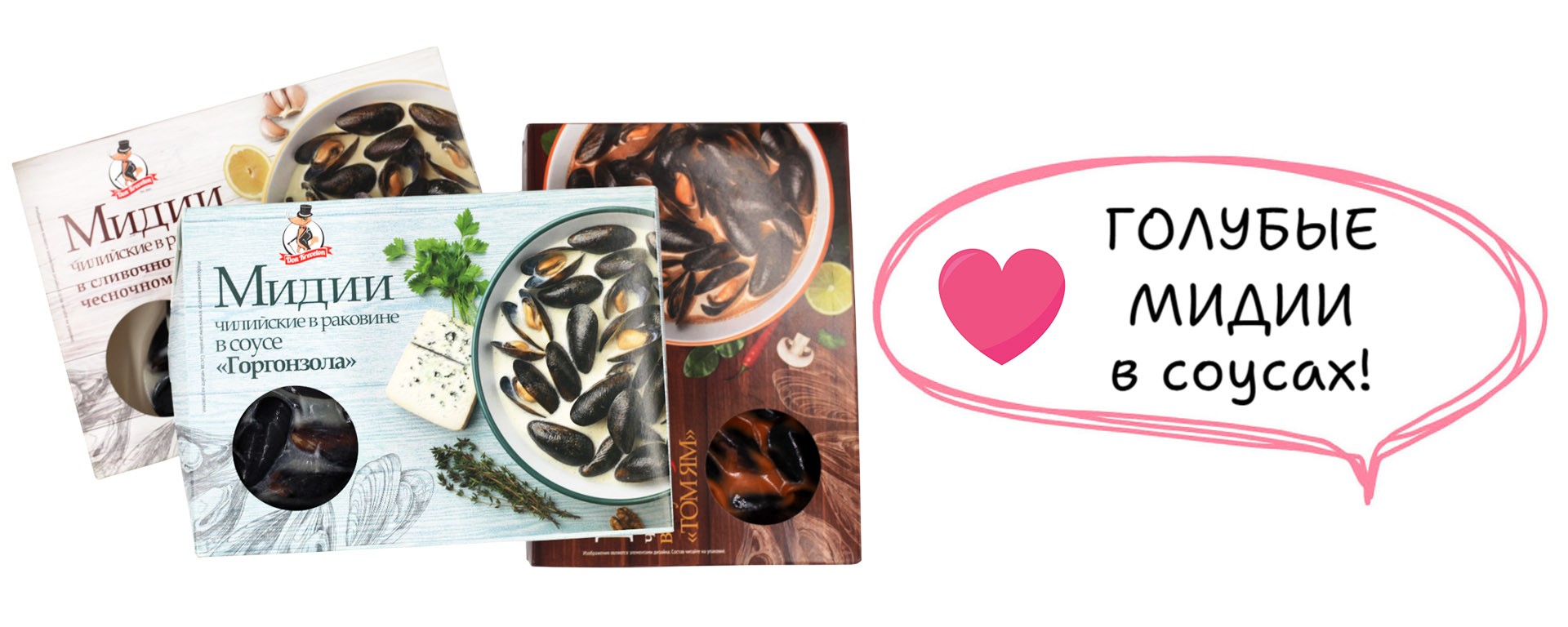 Мидии в соусах