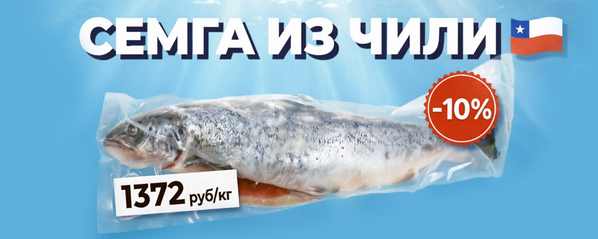Семга Чили