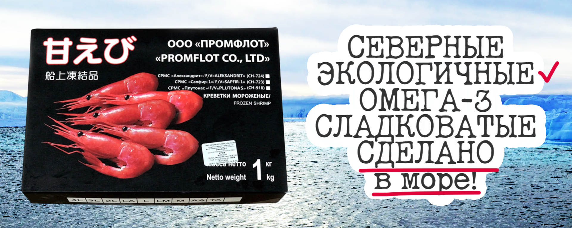 Северные креветки