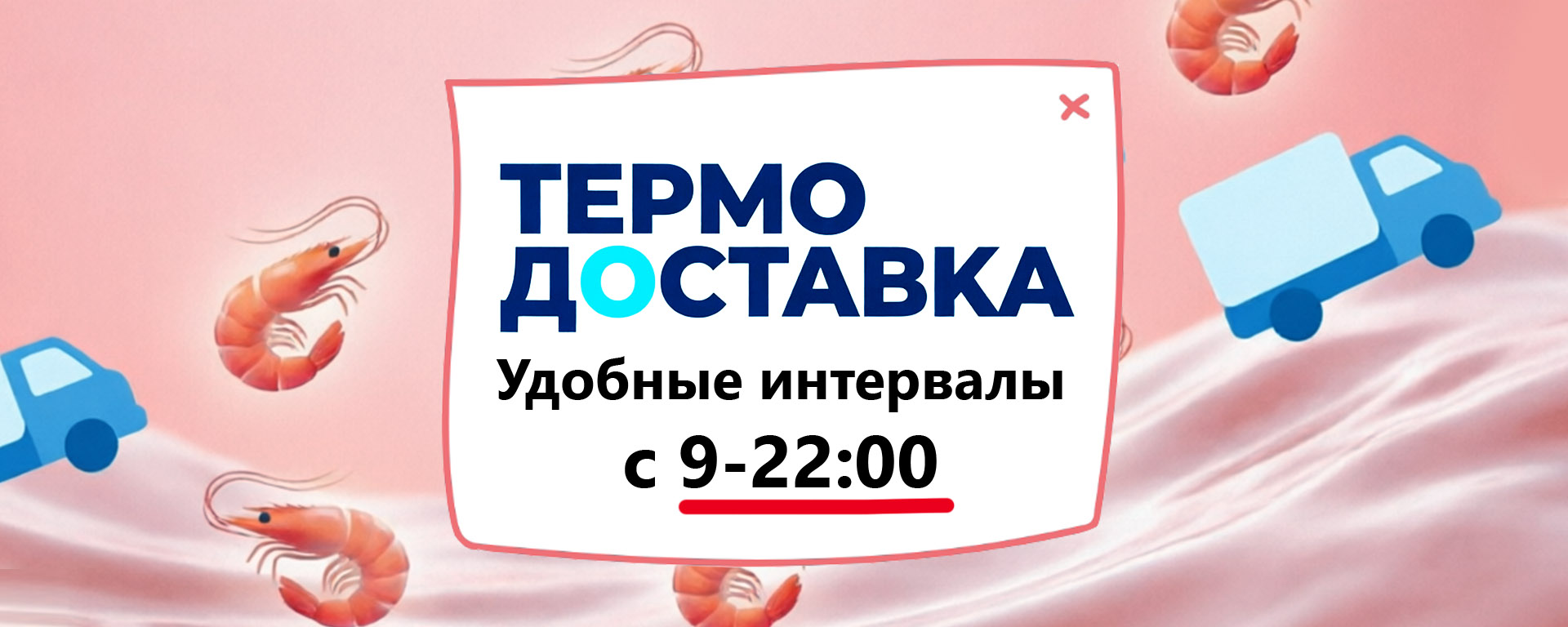 Термодоставка в Донкреветон