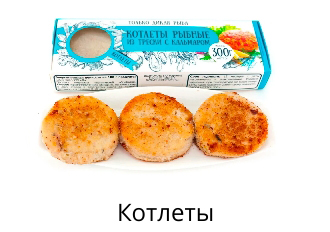Котлеты рыбные
