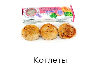 Котлеты рыбные