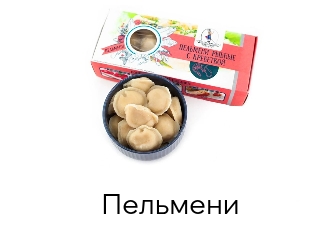 Пельмени рыбные