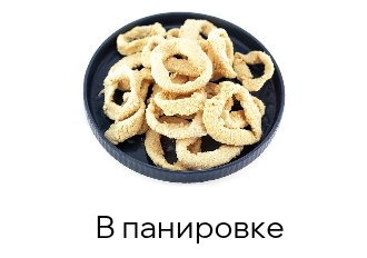 Морепродукты в панировке
