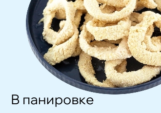 Морепродукты в панировке