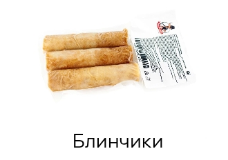 Блинчики