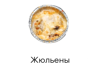 Жюльен