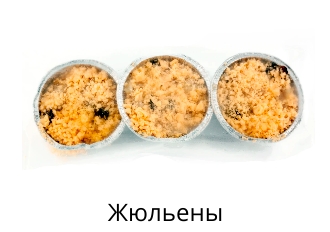 Жюльен