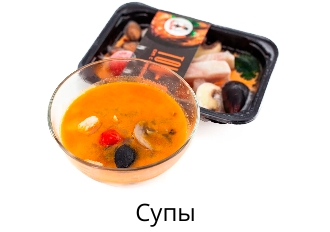Супы