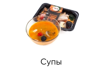 Супы