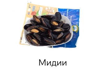 Мидии, Клемсы
